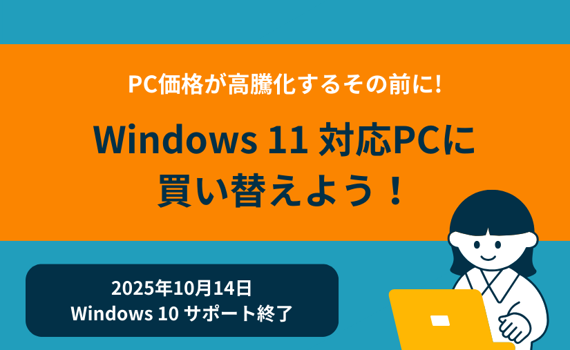 Windows11サムネ